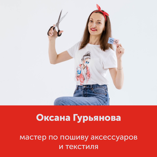 Оксана Гурьянова